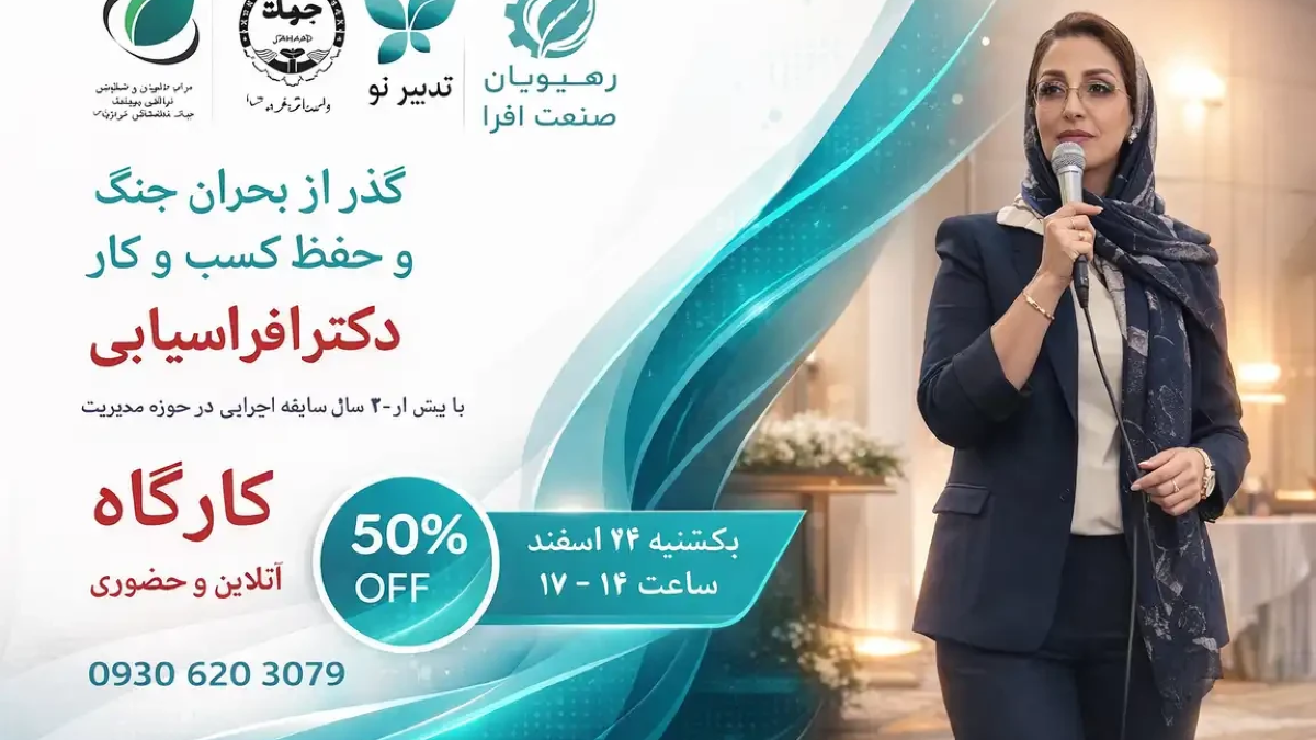 وبینار جذب سرمایه برای استارتاپ‌ها