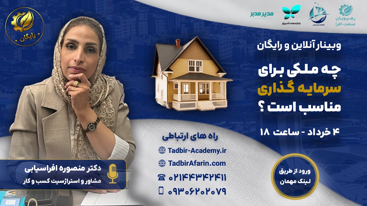 چه ملکی برای سرمایه گذاری مناسب است؟