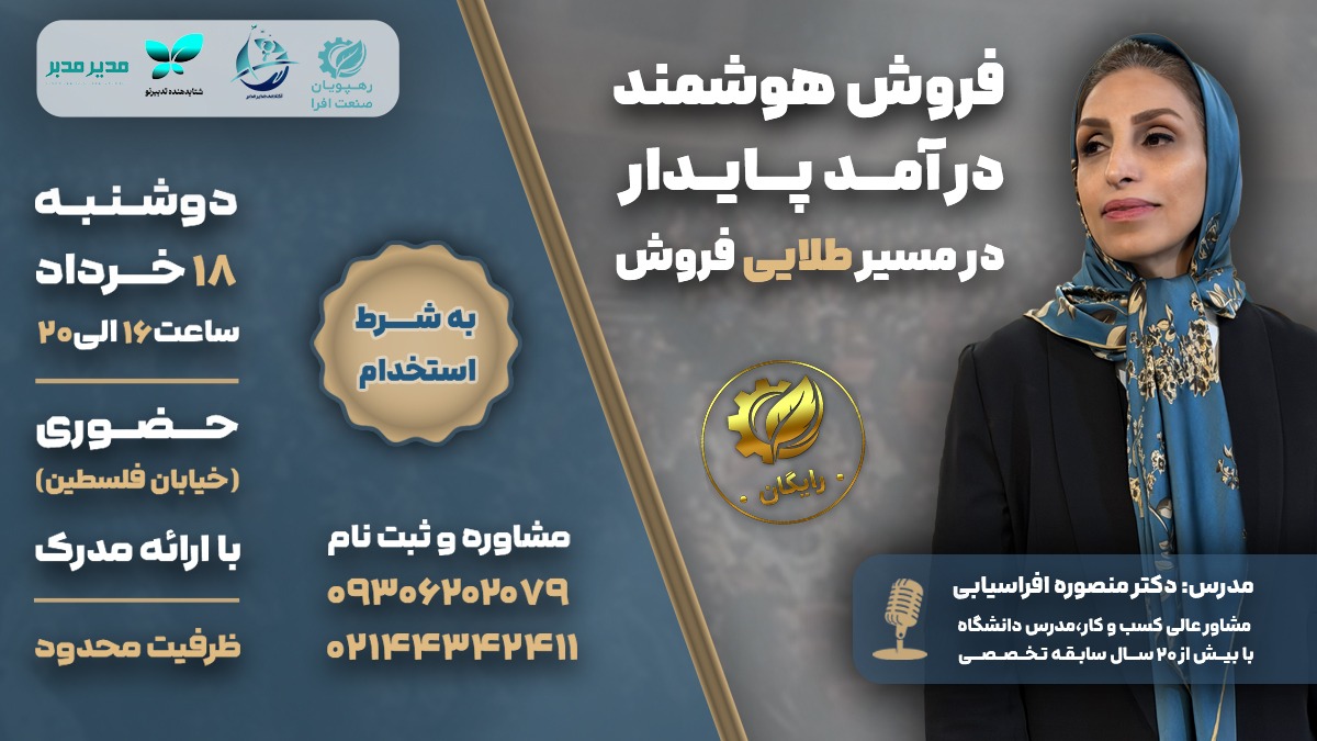فروش هوشمند،درآمد پایدار در مسیر طلایی فروش